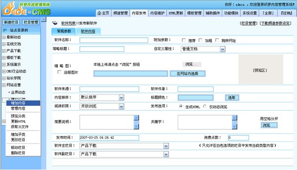 织梦CMS Dedecms