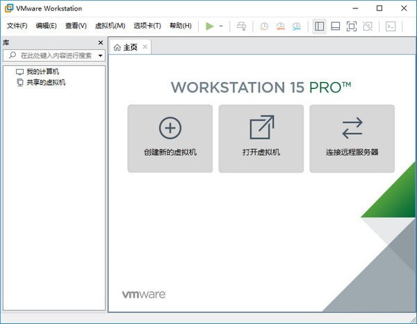 VMware虚拟机