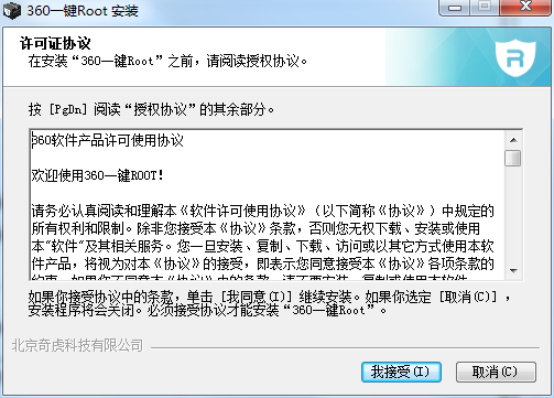 360一键ROOT