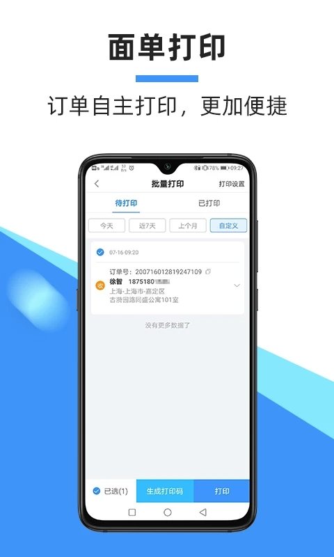 中通快递手机客户端下载