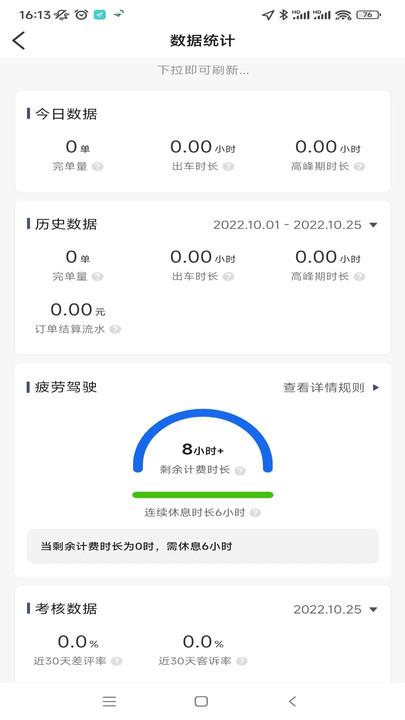 纷享出行司机端app下载安装