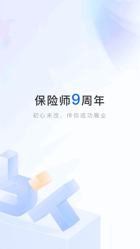 保险师app下载安装手机版