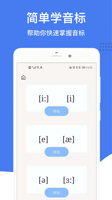 零基础英语音标app下载