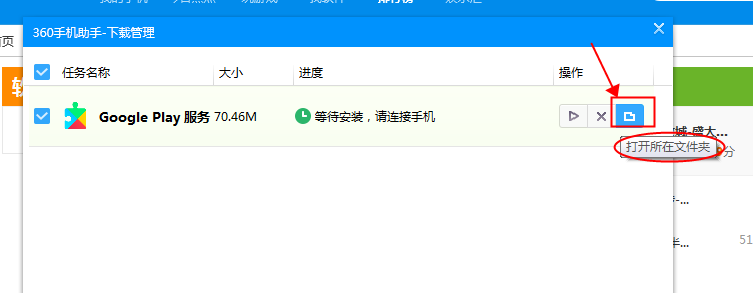 360手机助手pc版下载安装软件