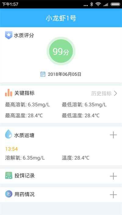 智慧渔业app下载