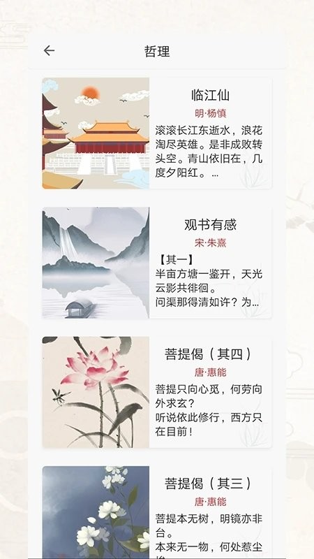 诗词歌赋大全手机版app