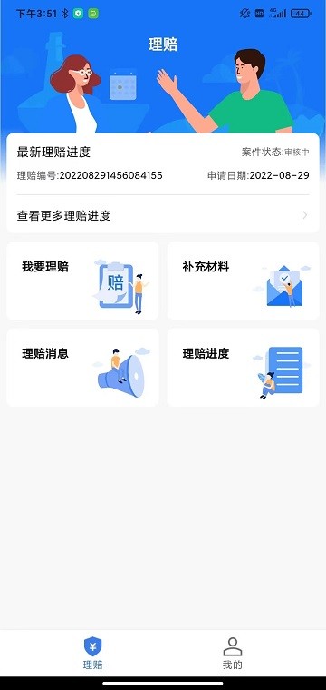 理赔一站通app下载