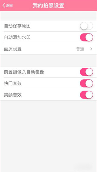 美颜相机自带水印关闭教程