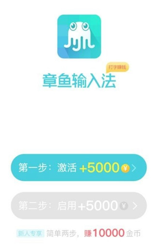 章鱼输入法app教程