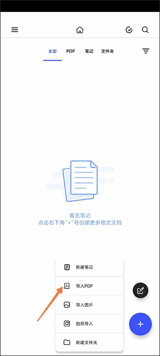 notein一笔记app添加pdf文件教程