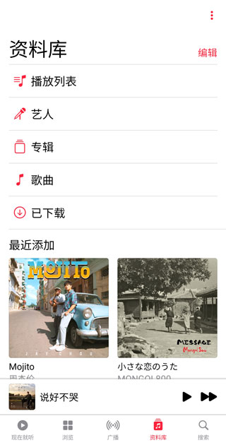 apple music怎么整理自己的资料库教程