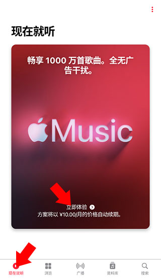 apple music怎么订阅音乐教程