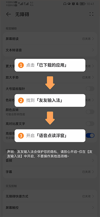 友友输入法语音点读方法