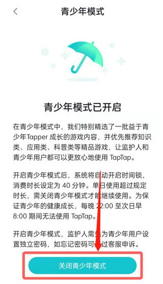 TapTap青少年模式教程