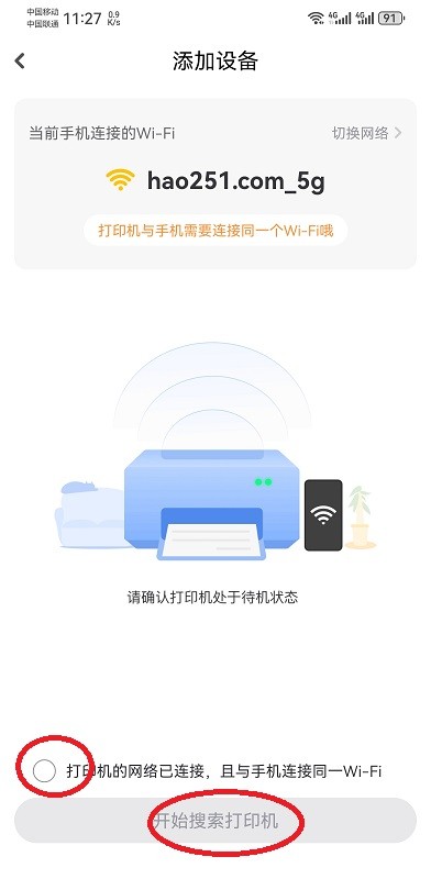 小白学打印app连接打印机教程