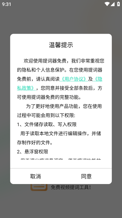 提词器免费官方下载安装