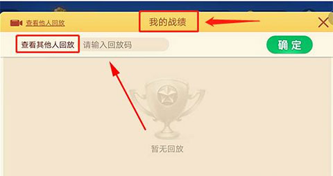 微乐斗地主经典版查看战绩回放方法
