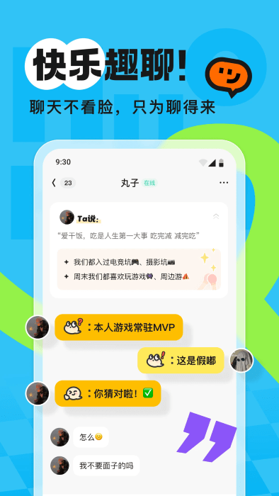 火花chat官方下载最新版