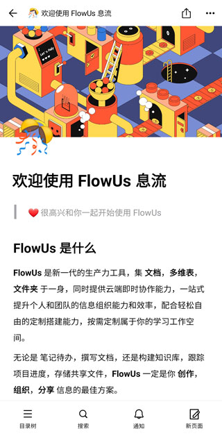 flowus息流官方版使用说明