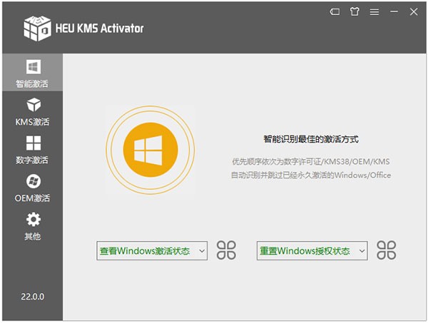 heu kms activator客户端