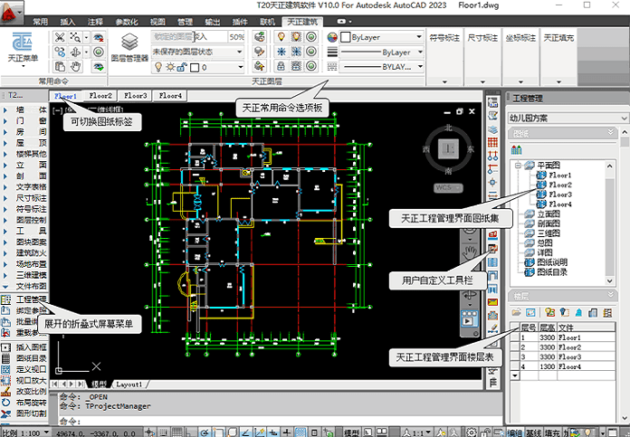 t20天正建筑软件