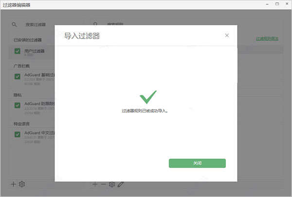 adguard电脑版怎么导入过滤器规则