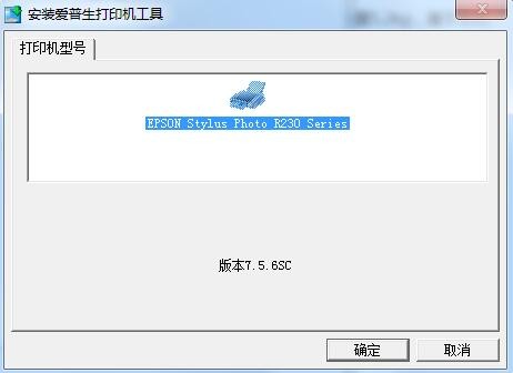 爱普生r230打印机驱动中文版