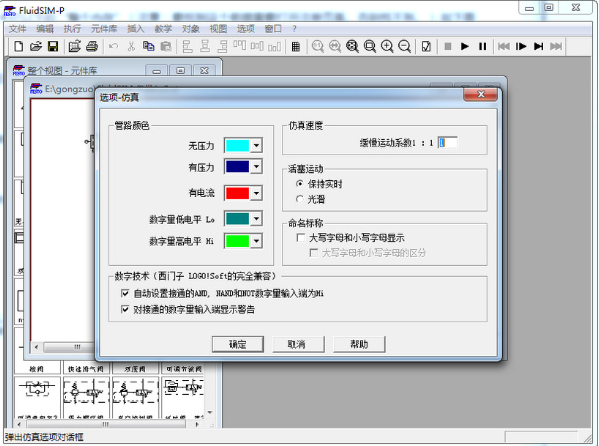 fluidsim中文版