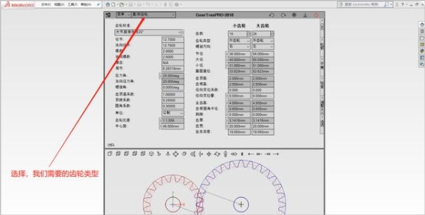 geartrax齿轮设计插件电脑版教程