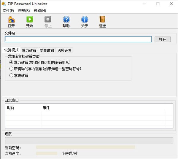 zip password unlocker下载pc客户端