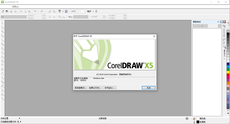 coreldraw x5客户端