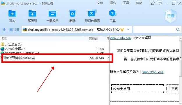 筑业云资料官方版