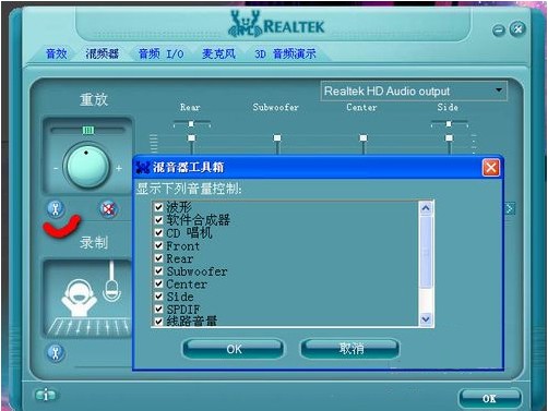 realtek高清晰音频管理器混音工具箱