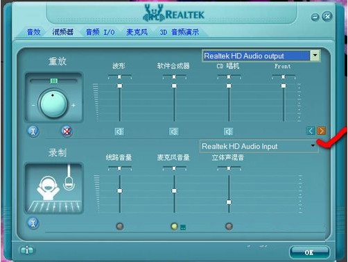 realtek高清晰音频管理器混频器调节