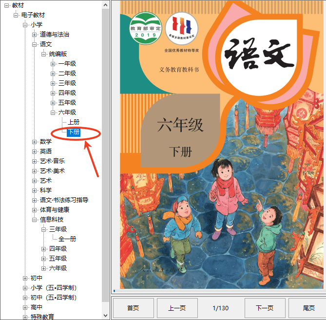 中小学电子教材下载安装教程