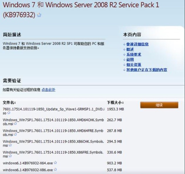 win2008r2 sp1补丁包