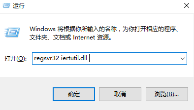 iertutil.dll一键还原方法