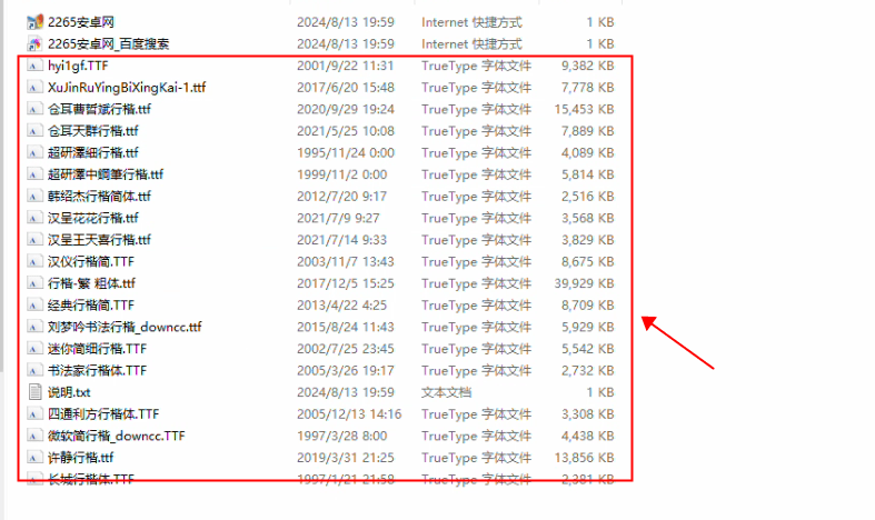 行楷字体下载免费版大全