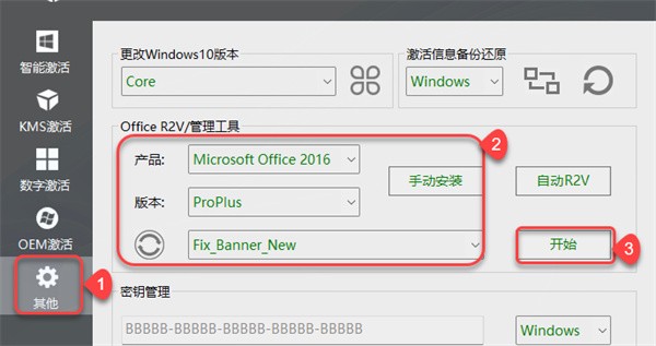 Microsoft Office2016专业增强版