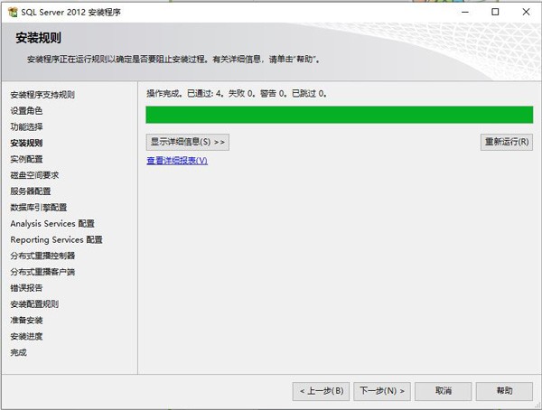 sqlserver2012安装教程