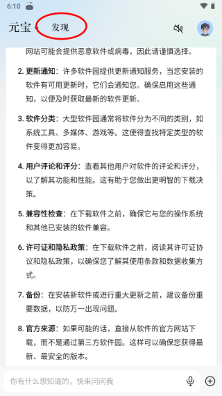 腾讯元宝app怎么创建自己的智能体