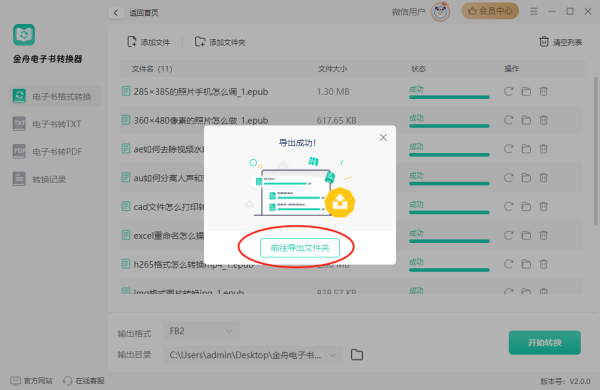 金舟电子书转换器pc端使用方法