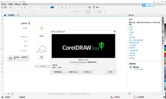 coreldraw2019破解版