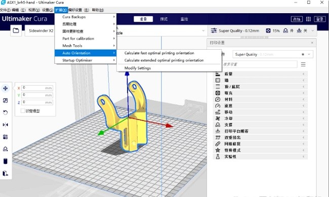 cura切片软件官方中文版