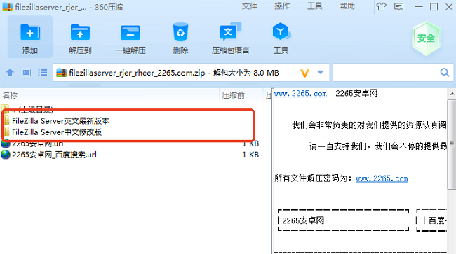 FileZilla Server服务器搭建工具