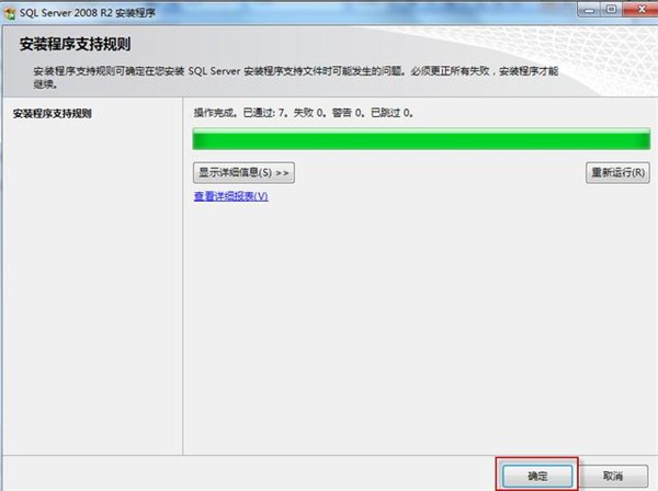 sql2008r2安装教程图解win7